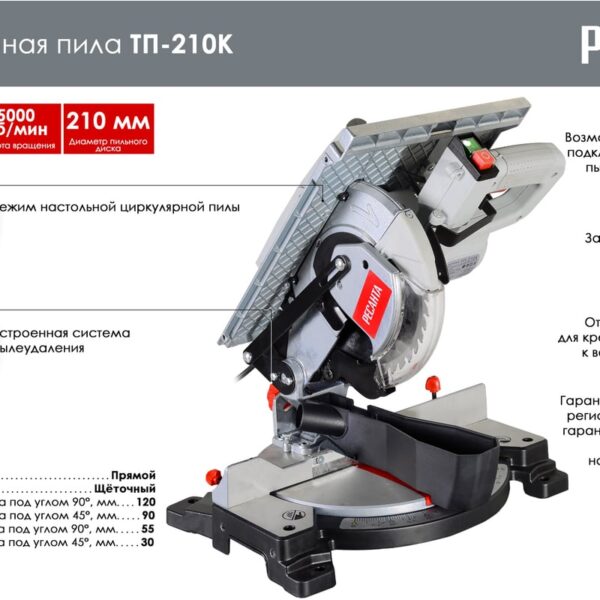 Ресанта ТП-210К Торцовочная пила 75/18/5