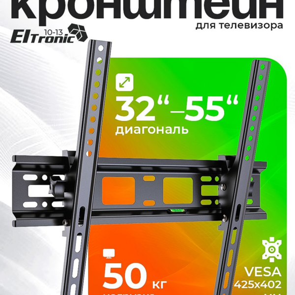 Кронштейн (ELTRONIC 10-13) для телевизора настенный наклонный от 32" до 55" Max вес 50кг
