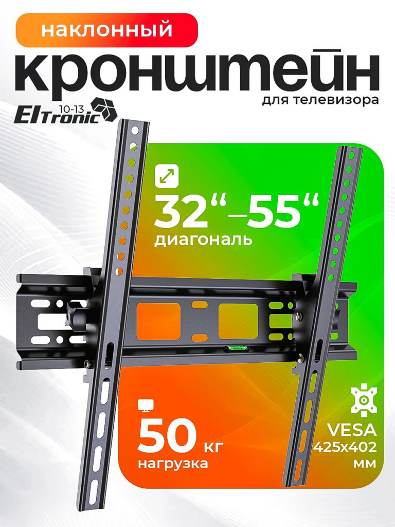 Кронштейн (ELTRONIC 10-13) для телевизора настенный наклонный от 32" до 55" Max вес 50кг