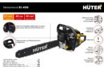 Huter BS-45M Бензопила 70/6/4