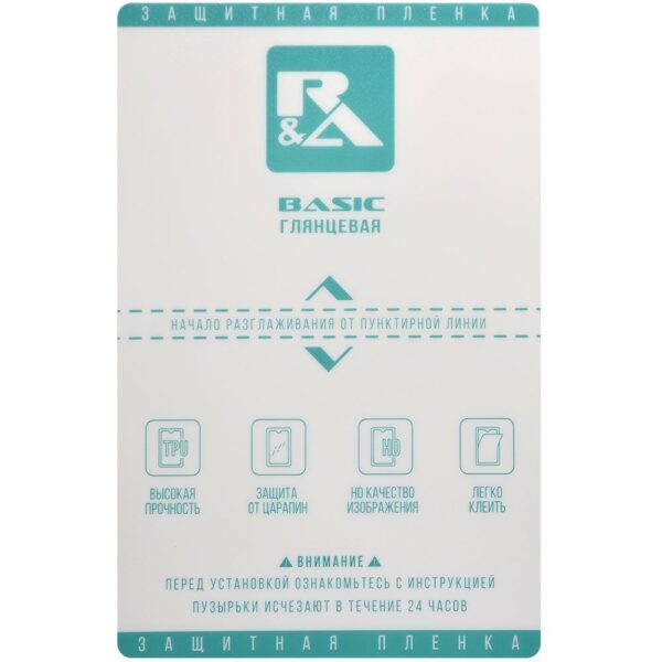 Пленка гидрогелевая R&A BASIC глянцевая, толщина 0,12мм