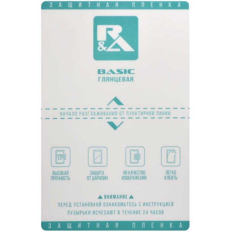 Пленка гидрогелевая R&A BASIC глянцевая, толщина 0,12мм