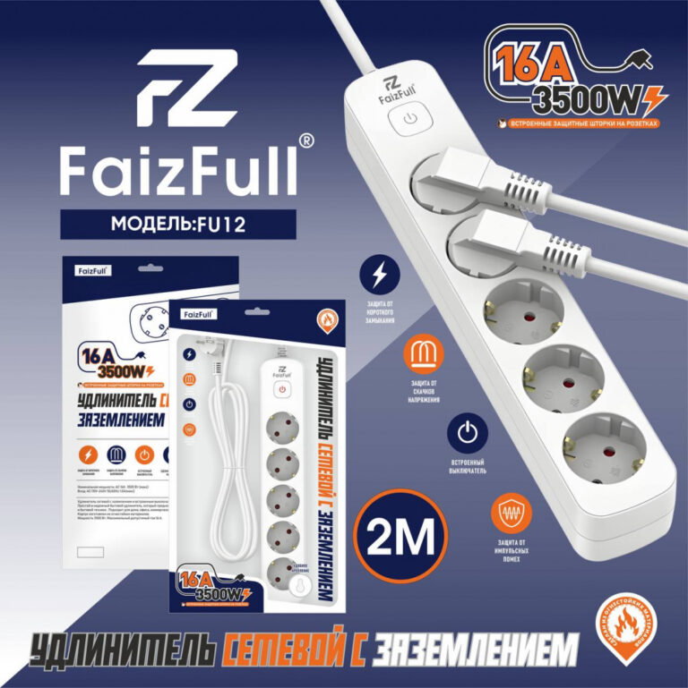 Удлинитель сетевой FU12 2м (5 розеток) FaizFull 16A, с выключателем, с заземлением, кабель 3х1.5