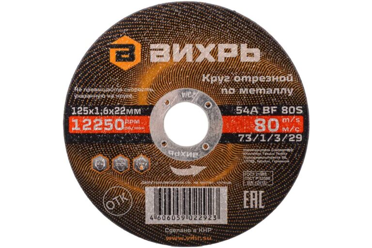 Круг отрезной по металлу 125х1,6х22 мм Вихрь 73/1/3/29