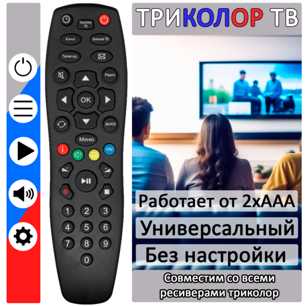 ПДУ DRE/GS-B211 (ТРИКОЛОР) SAT