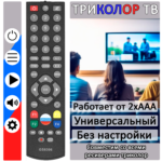 ПДУ DRE/GS8306B (ТРИКОЛОР) SAT (ФЛАГ КИНОЗАЛ)