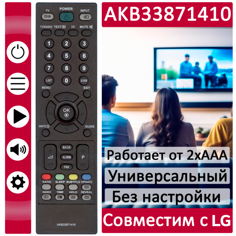 ПДУ для LG/GS AKB33871410 LCDTV  …