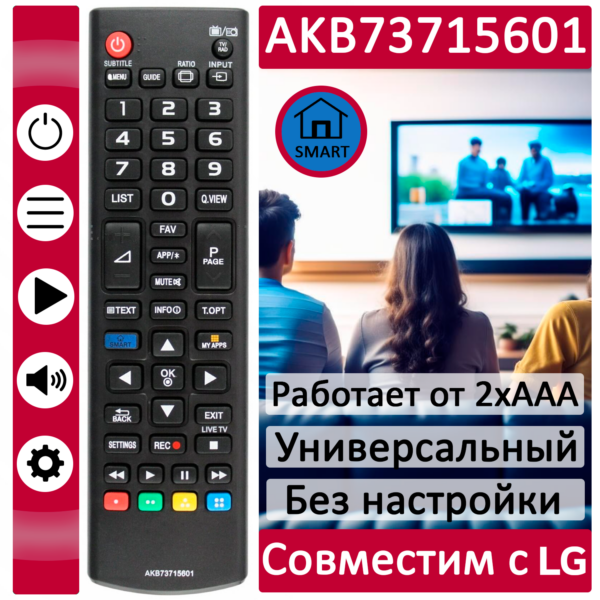 ПДУ для LG/GS AKB73715601 LCDTV  …