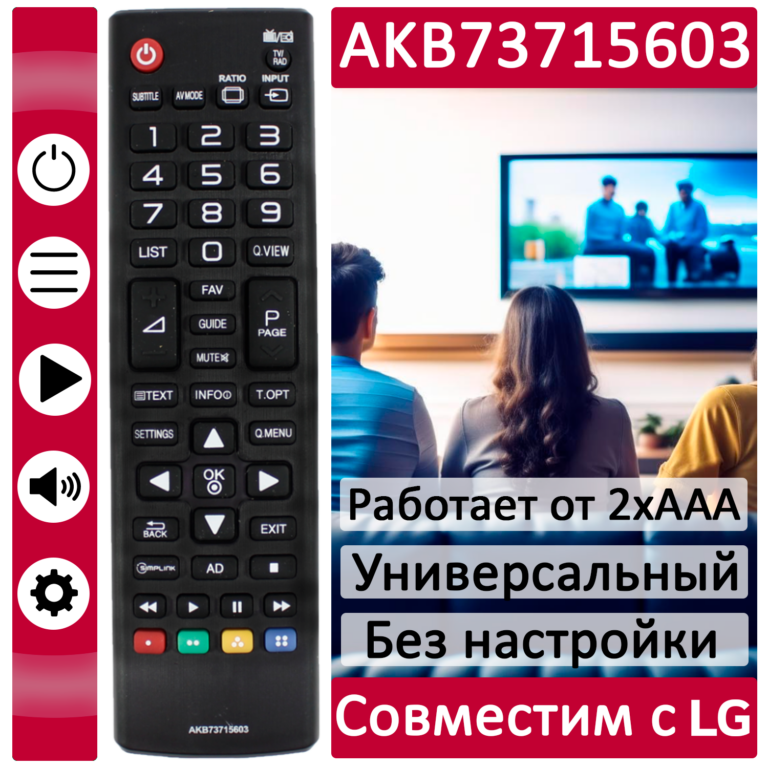 ПДУ для LG/GS AKB73715603 LCDTV  …