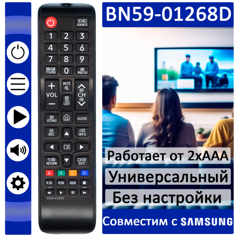ПДУ для SAMSUNG BN59-01268D LCDTV  …
