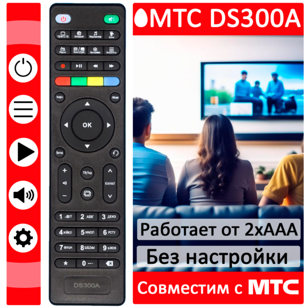 ПДУ для МТС DS300A/DN300/DC300A (для ресиверов МТС-ТВ)  …