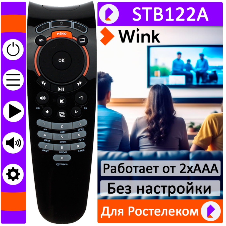 ПДУ для РОСТЕЛЕКОМ Wink+ STB122A Android IP-TV  …