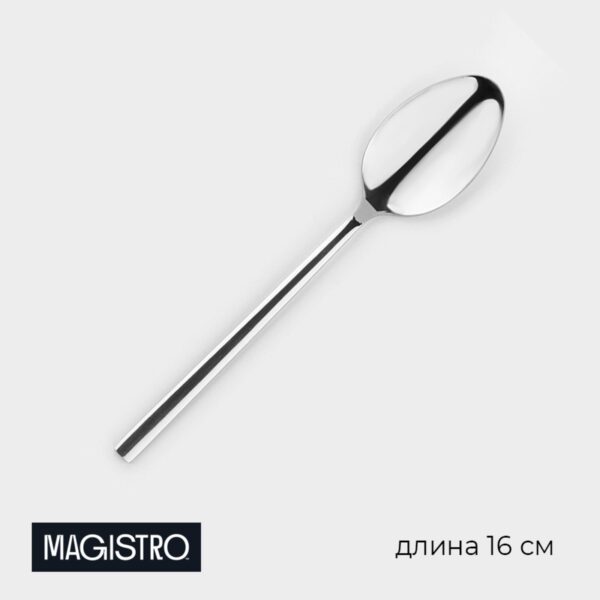 Ложка чайная Magistro Gamburg, длина 16 см, толщина 3.5 мм, нержавеющая сталь, серебристая