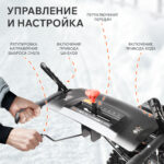 Patriot PS 603LED 7,0л.с., 60 кг Снегоуборщик
