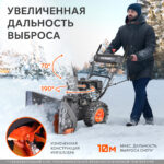 Patriot PS 603LED 7,0л.с., 60 кг Снегоуборщик