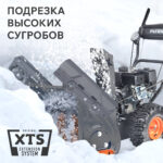 Patriot PS 603LED 7,0л.с., 60 кг Снегоуборщик