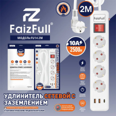 Удлинитель сетевой FU14 2м (4 розетки+ 2*USB+Type-C) FaizFull 10A, 2500Вт, с выключателем, с заз