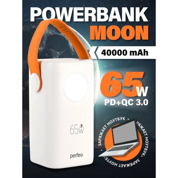 Perfeo Powerbank MOON 65W 40000 mAh/LED дисплей/PD+QC 3.0/2Type-C/2 USB/ Портативный аккумулятор