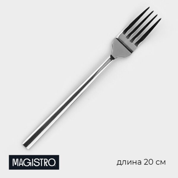 Вилки столовые Magistro Gamburg, h=20 см, толщина 4 мм, нержавеющая сталь, серебристая